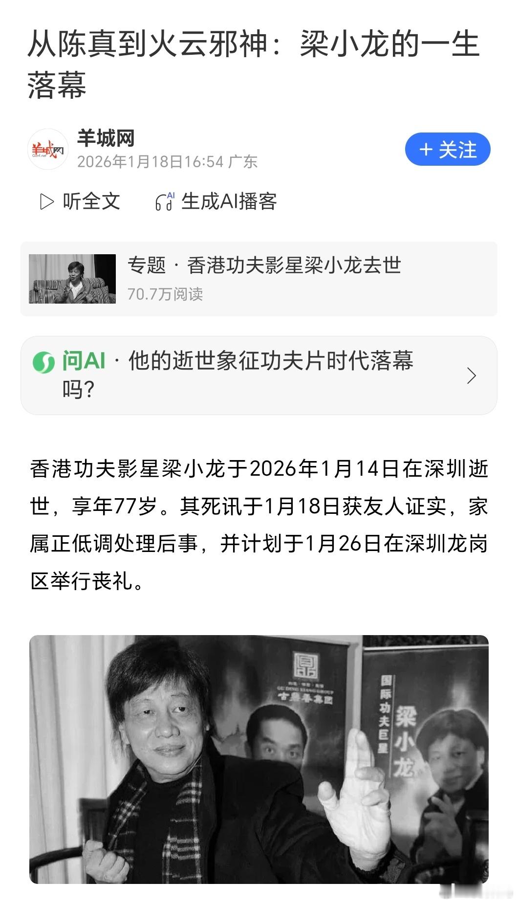 梁小龙去世对梁老师印象最深的就是星爷《功夫》中的火云邪神。而且前几天还刷到梁小龙