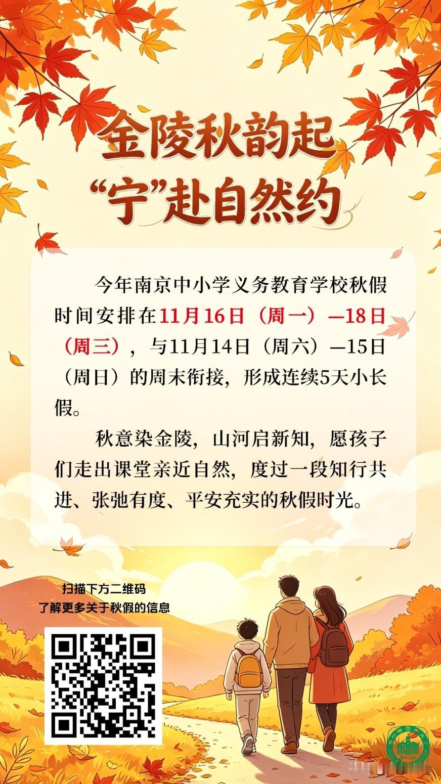 【放假通知！连休5天】

刚刚刷到南京发布微信平台：

国庆假期结束，有网友表示