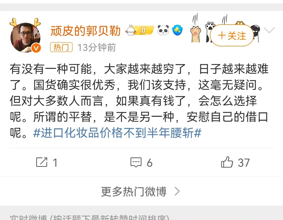 言下之意就是大家有钱就应该崇洋媚外对吧，国货本来就不是什么洋货的平替，很多国货的