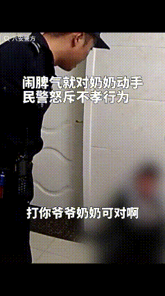 一民警怒气冲冲的问男孩：“打奶奶对不对啊！”
男孩蹲在墙角，怯生生的说：“那肯定