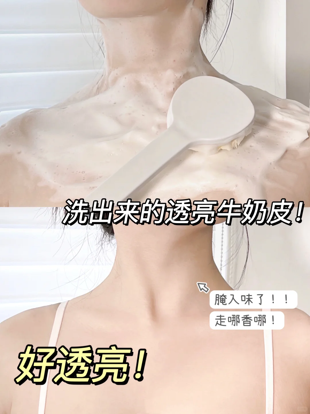 沐浴露选对了❗轻松洗出缎面肌❗