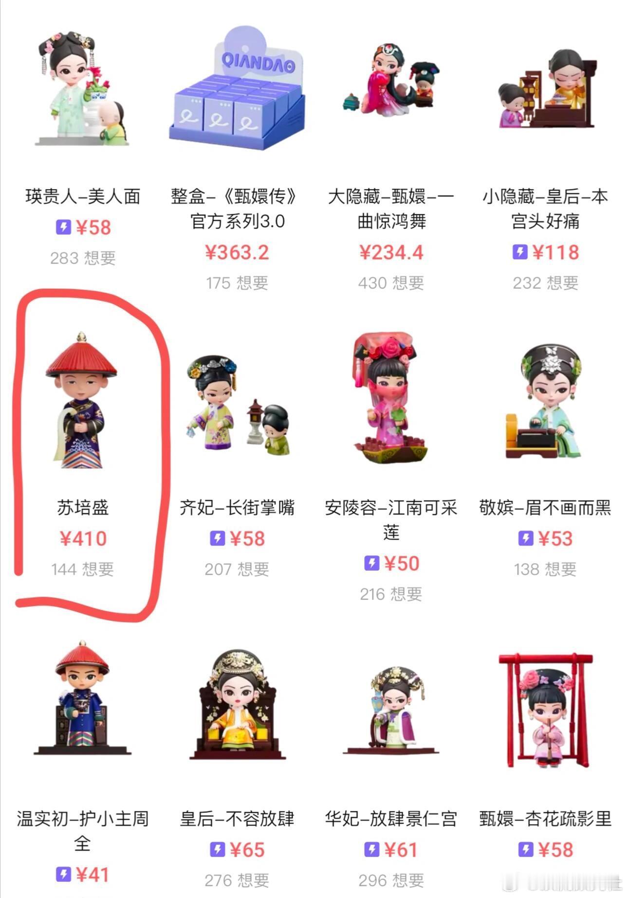 《甄嬛传》盲盒最贵的居然是苏培盛，不愧是最有种的男人 
