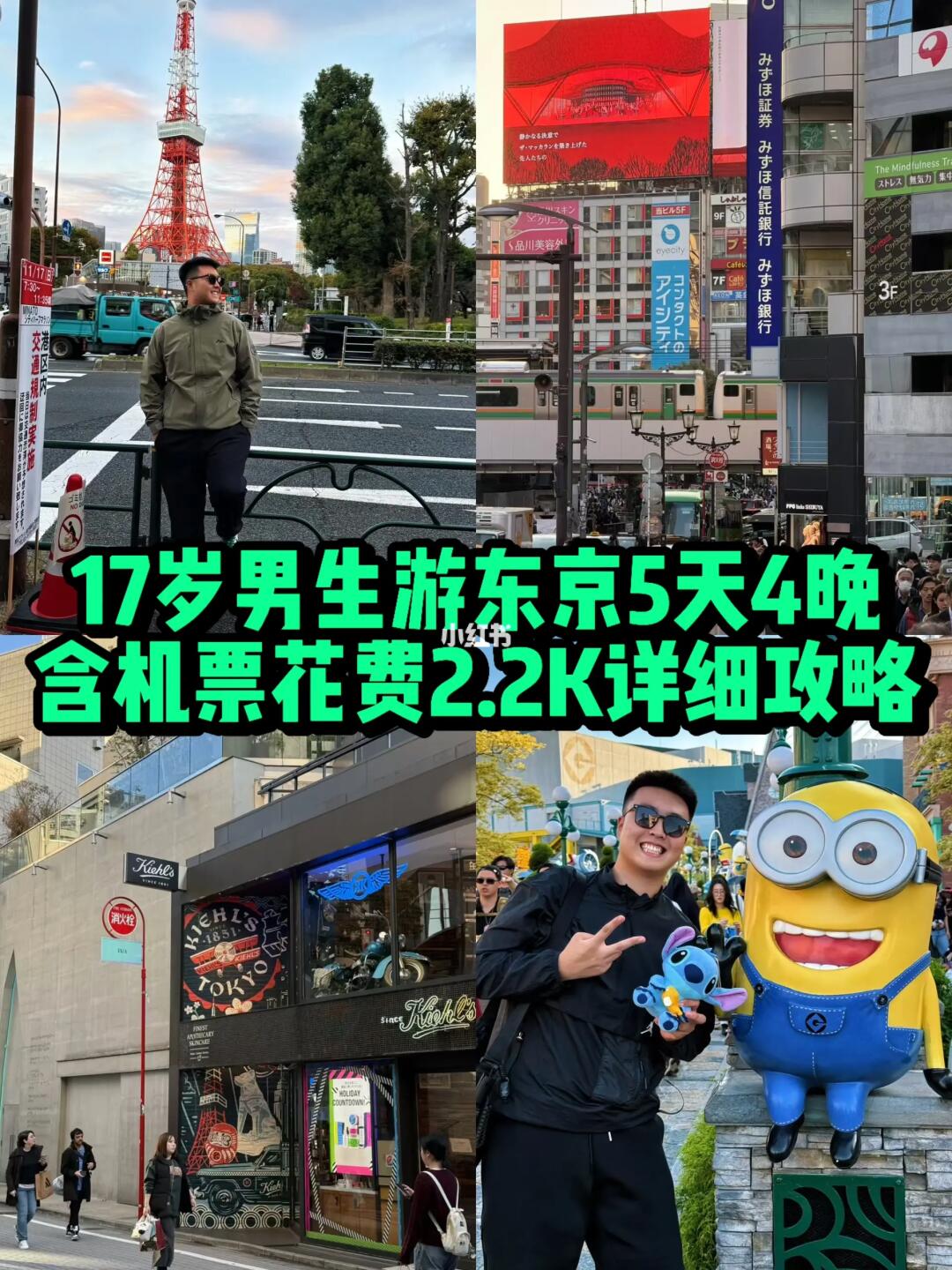 1个人东京自由行5天4晚，我花了1200块