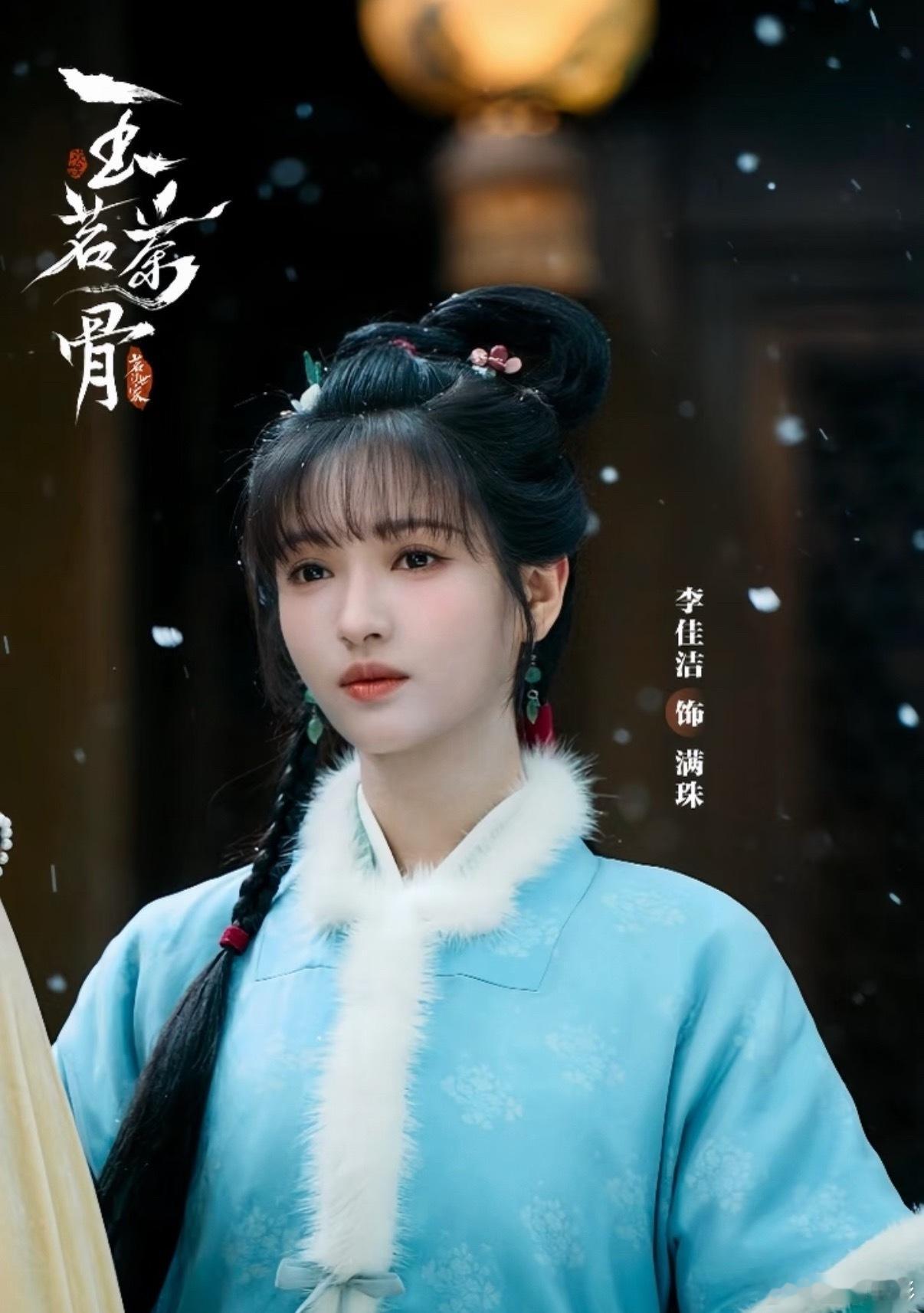 被拍到恋情后失忆了玉茗茶骨剧中坏丫鬟满珠的饰演者李佳洁接吻照被拍以失忆不记得这个