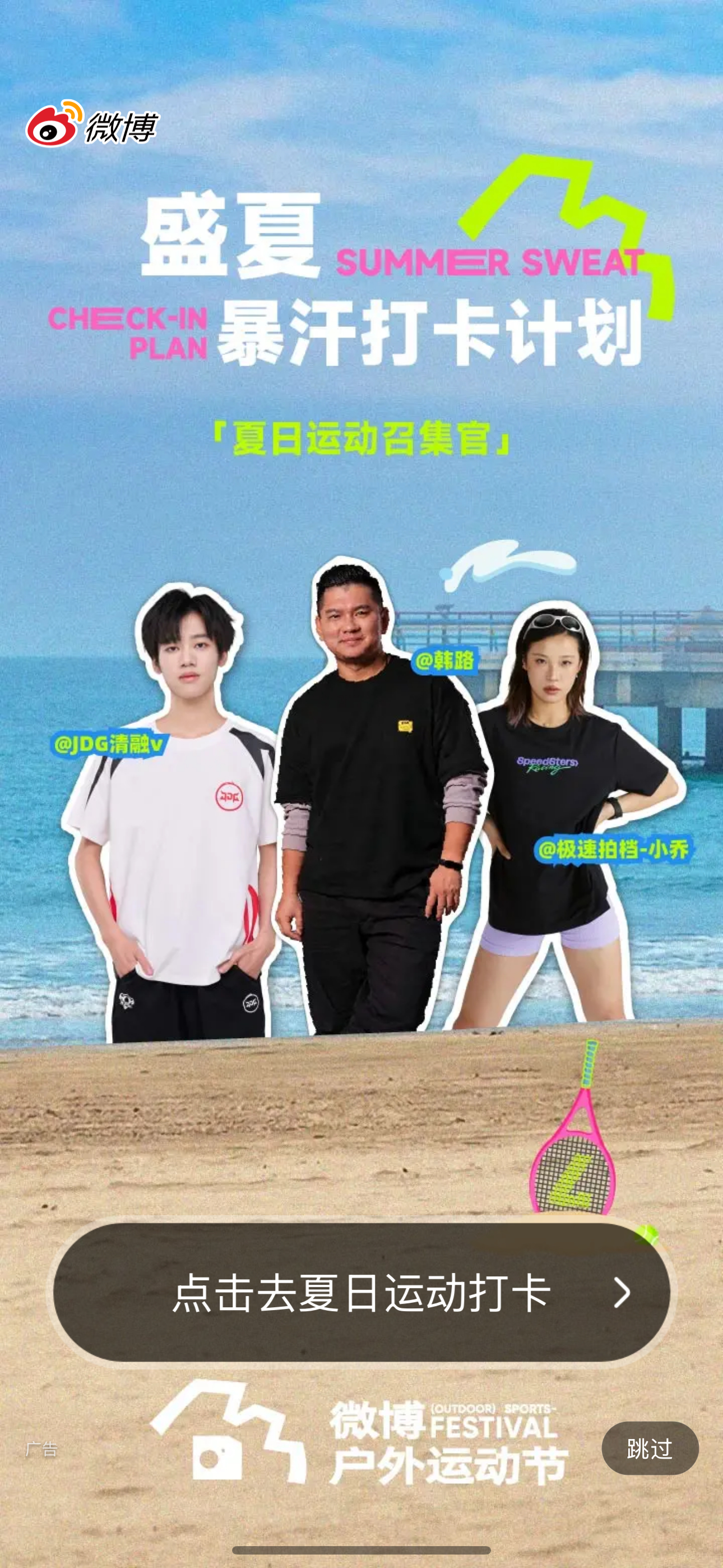原来如此 我不会再诋毁清融了 我要跟随夏日运动召集官一起健身🏋️ 