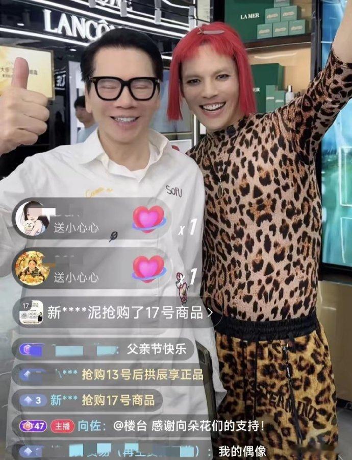 向佐与向华强父子同框直播带货，豹纹装搭粉红假发超吸睛，这独特造型辣眼却上头，直播