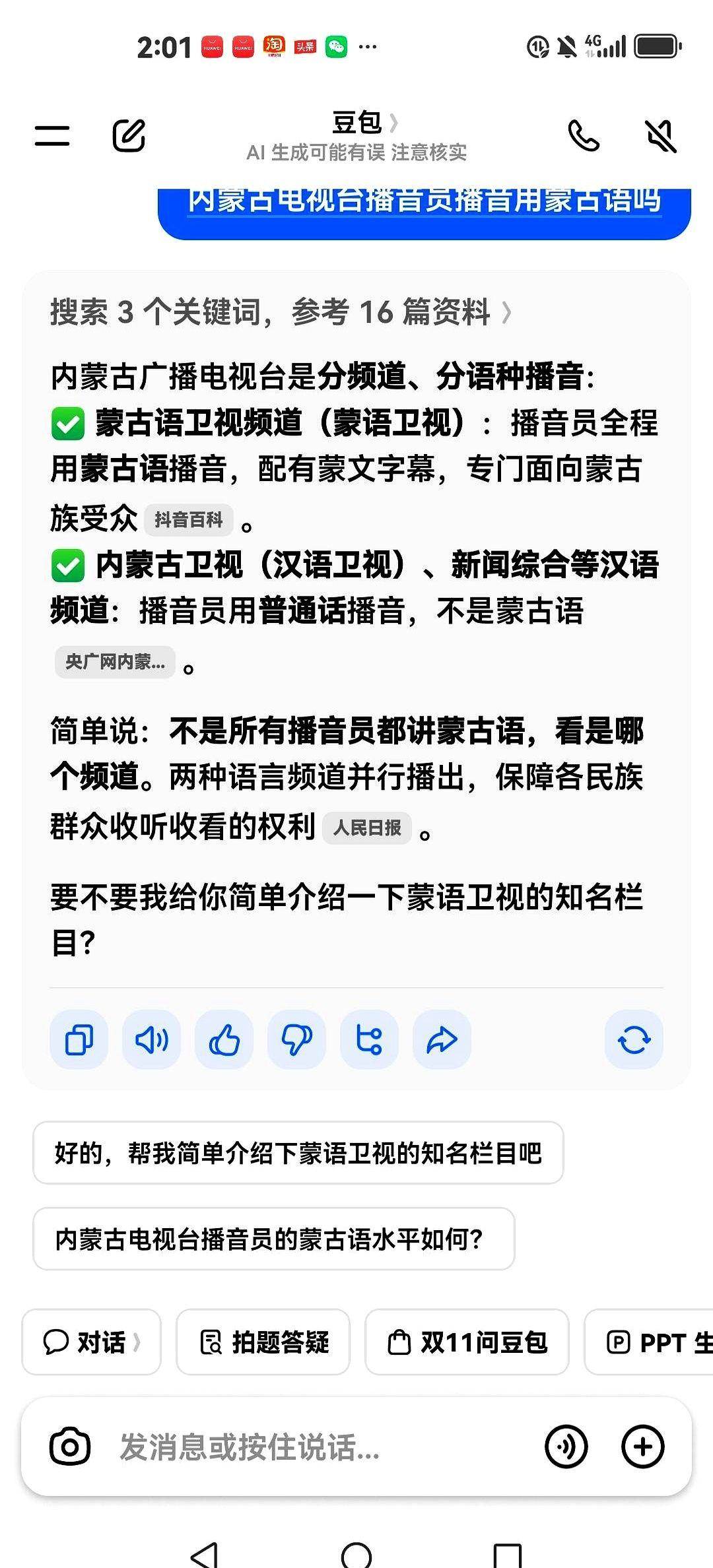 家里娶了蒙古族媳妇，问她外蒙古的语言标准音跟内蒙古电视台播音员说的是不是一样。