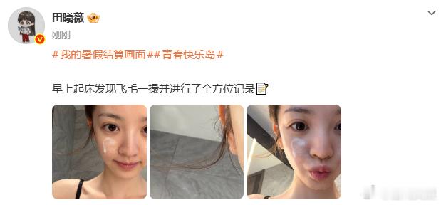 田曦薇卸妆自拍镜头田曦薇的纯素颜状态田曦薇卸妆自拍镜头🈶，素颜的状态也好美啊，