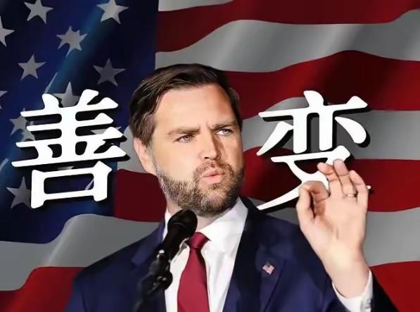 万斯这个美国人，可能要当总统了。如果他真上台，美国里里外外，恐怕都要大变样了。
