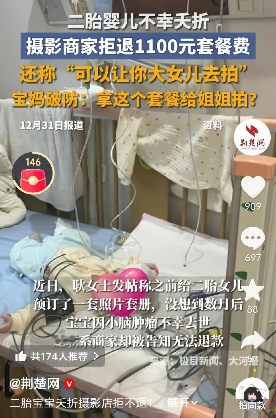 吉林二胎宝宝夭折，摄影店拒退1100元套餐费，一句回复让全网怒了
 
你敢信吗？