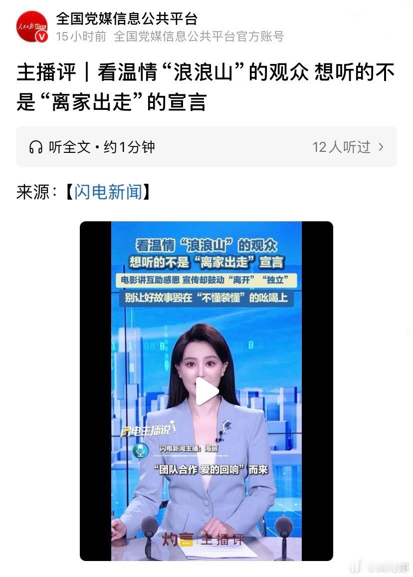 党媒平台发声，看温情“浪浪山”的观众，不想听“离家出走”的宣言，别让好故事毁在“