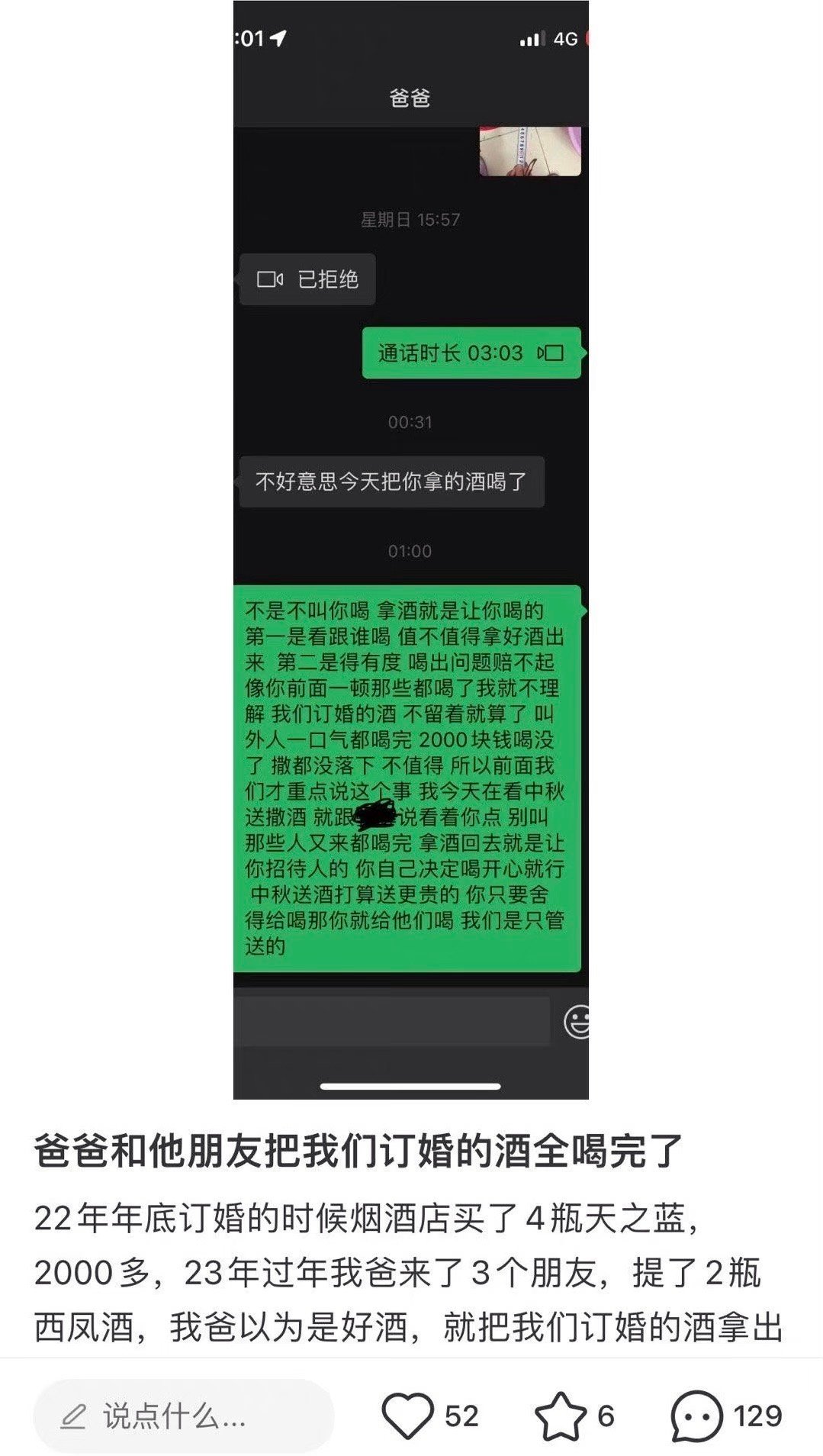 生孩子有什么用？喝了4瓶不到400的酒还得和女儿说sorry 还要被挂网上 [二