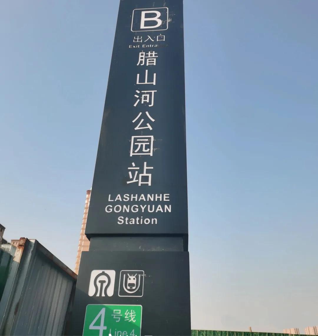山东济南，地铁四号线开通，市民发现腊山河公园站的标志贴反了，却撞脸一头牛，网友纷