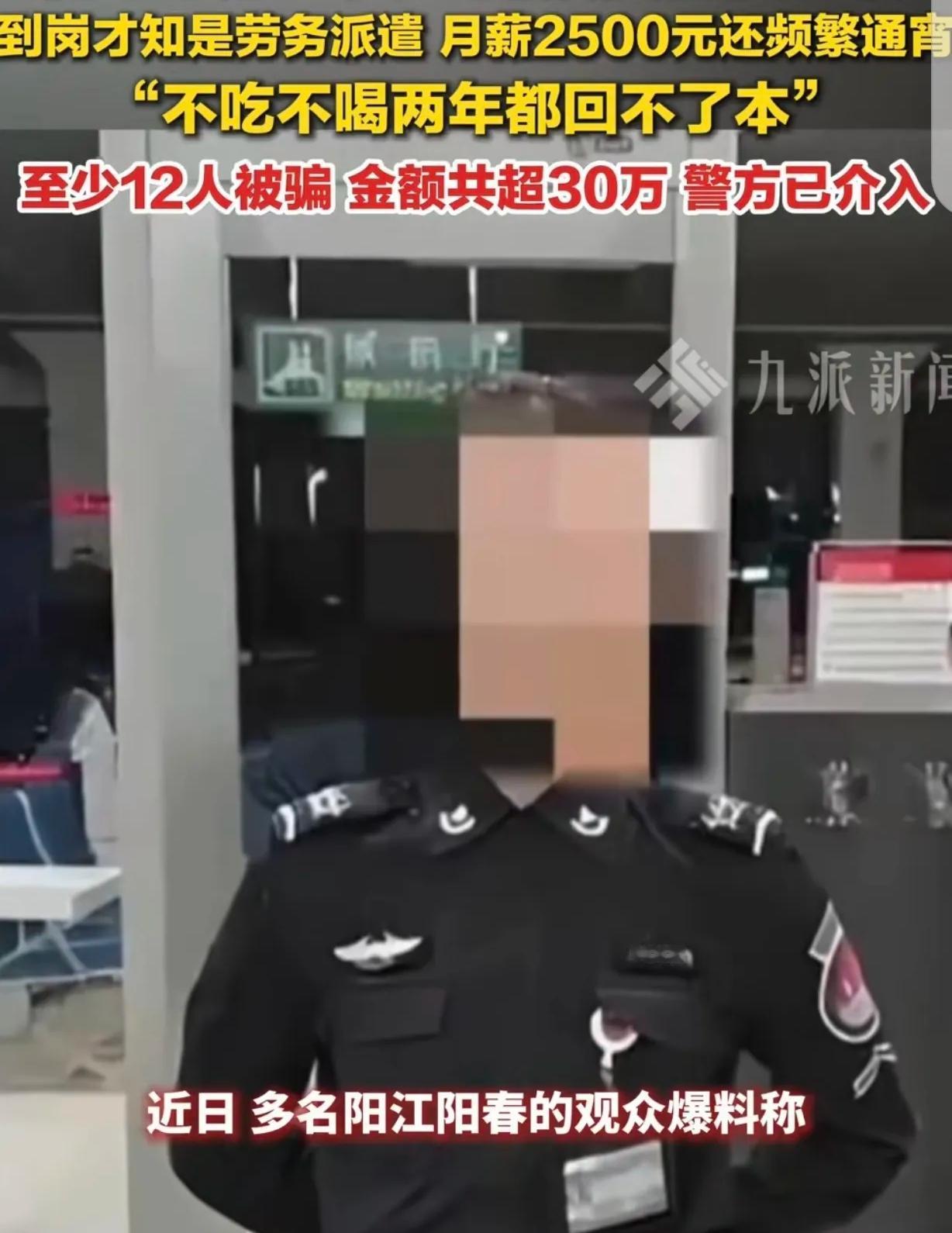 把人坑惨了！广东阳江，一男子借了4万5，只为托“中间人”买份高铁安检员的铁饭碗，