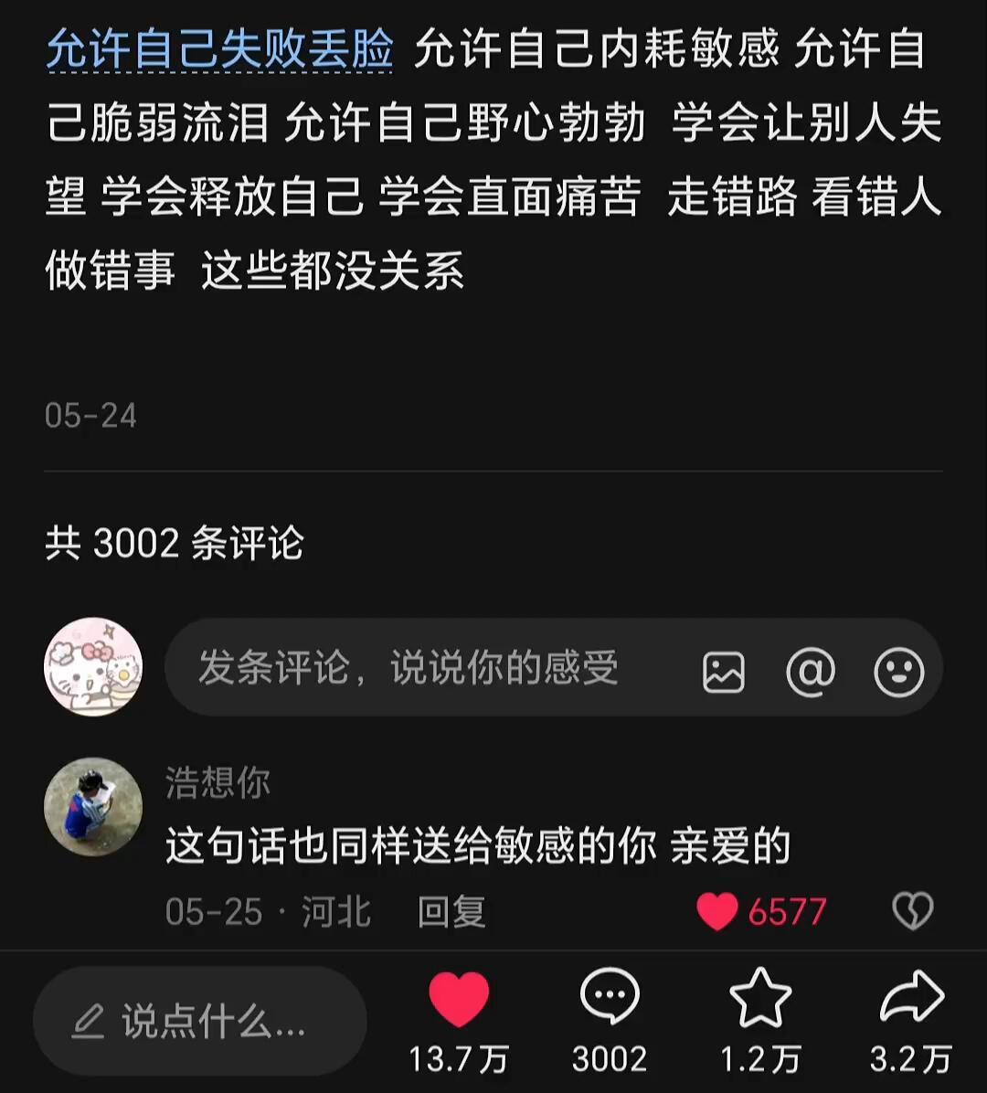 你很好，别总怪自己 你值得更好。 