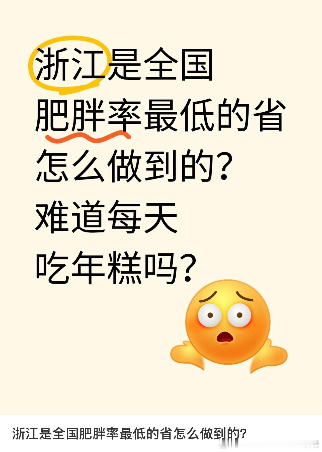 浙江人肥胖率这么低是怎么做到的 ​​​