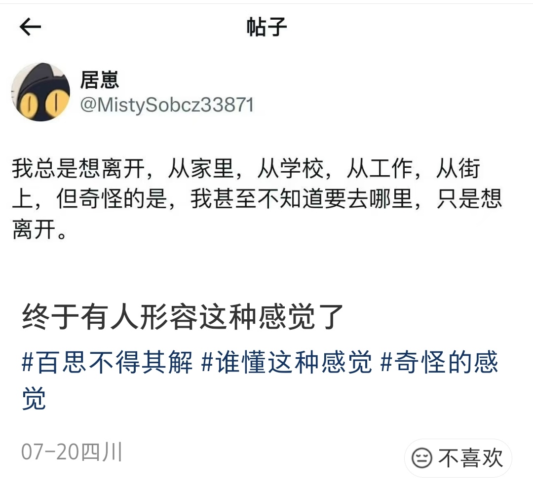 终于有人形容这种感觉了 