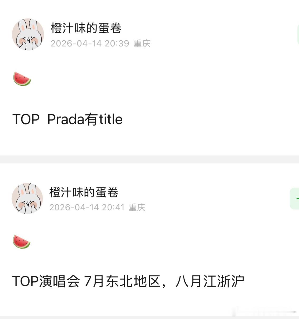 🍉TOP  Prada有title TOP演唱会 7月东北地区，八月江浙沪 T