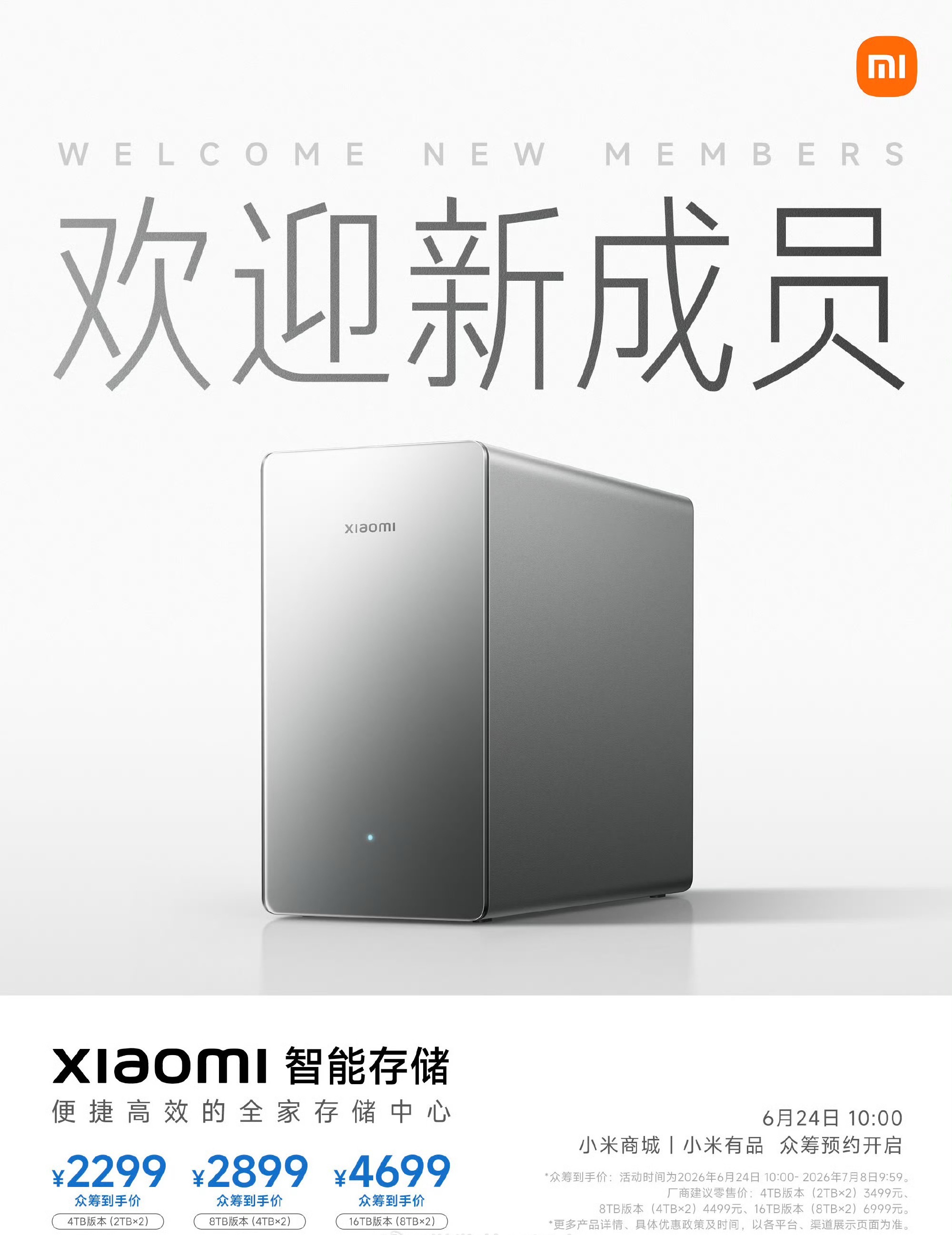 小米 nas 终于要来了！米家智能存储！8TB 2899 元！ 