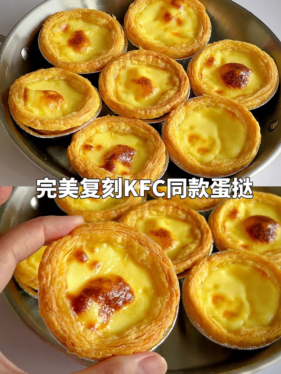 完美复刻KFC同款家庭版葡式蛋挞❗️外酥里嫩
