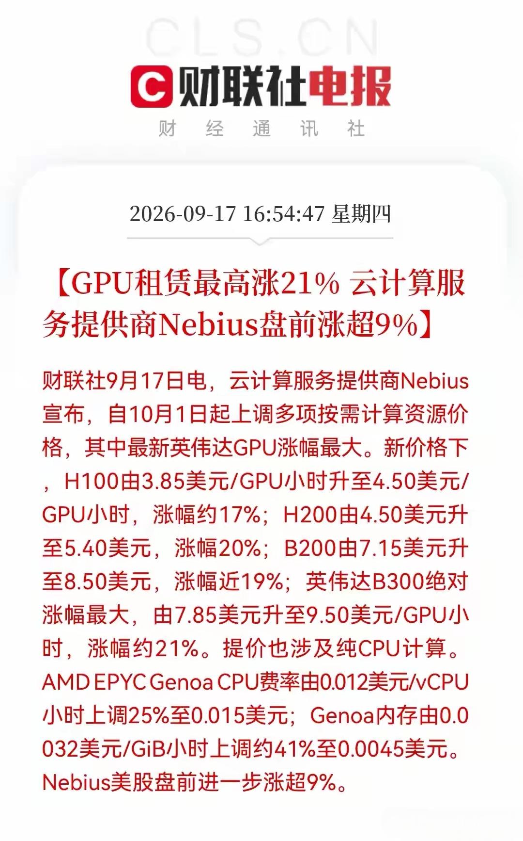 大涨了，GPU租赁最高涨21%云计算服务提供商Nebius盘前涨超9%！这价格上