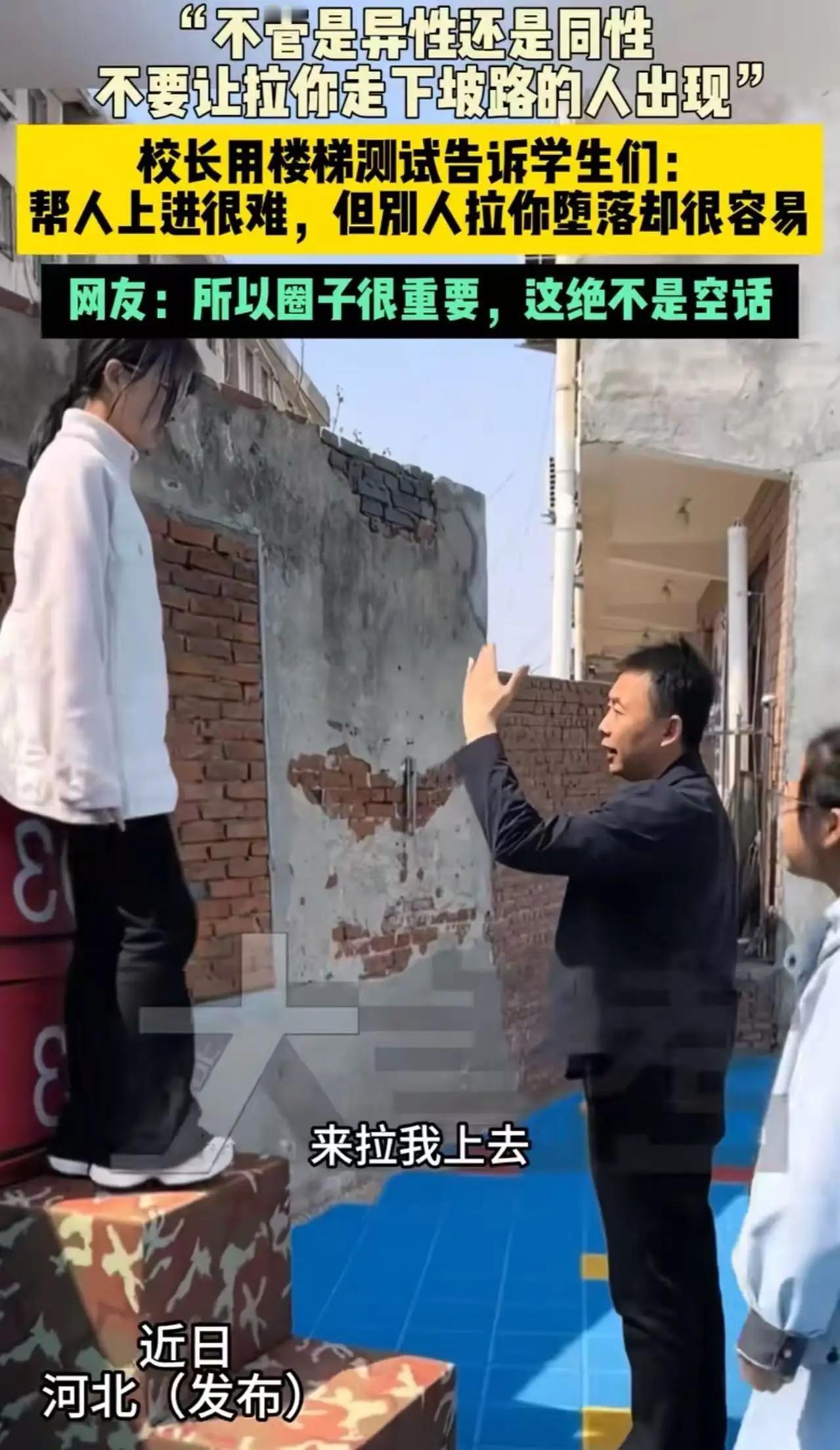 楼梯上的“人生实验”：校长一拽，拽醒了多少沉睡的灵魂

诸位朋友，今儿咱们单说河