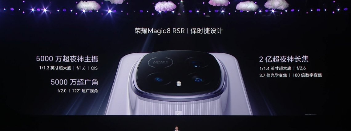 荣耀 Magic8 RSR 影像：前置： 5000 万像素镜头 + 3D 深感摄