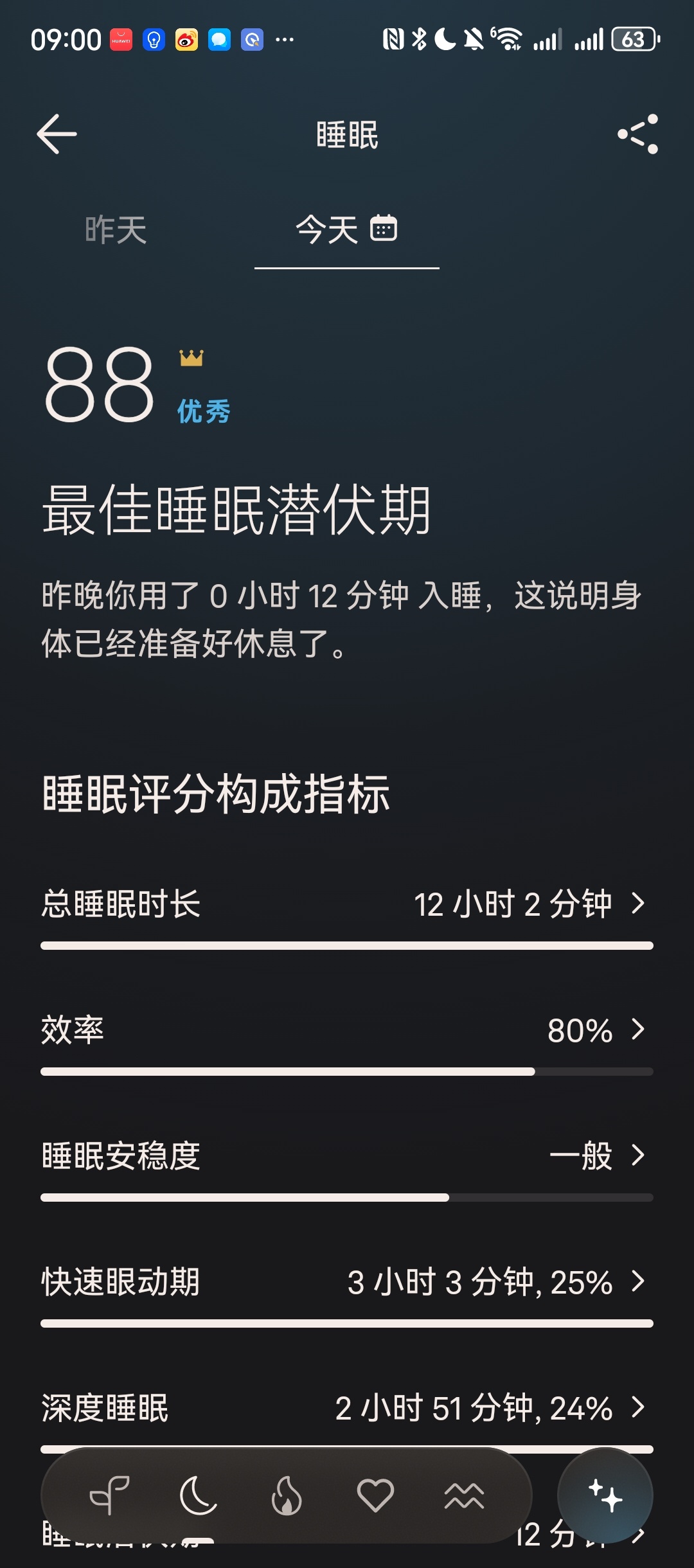 睡爽了 