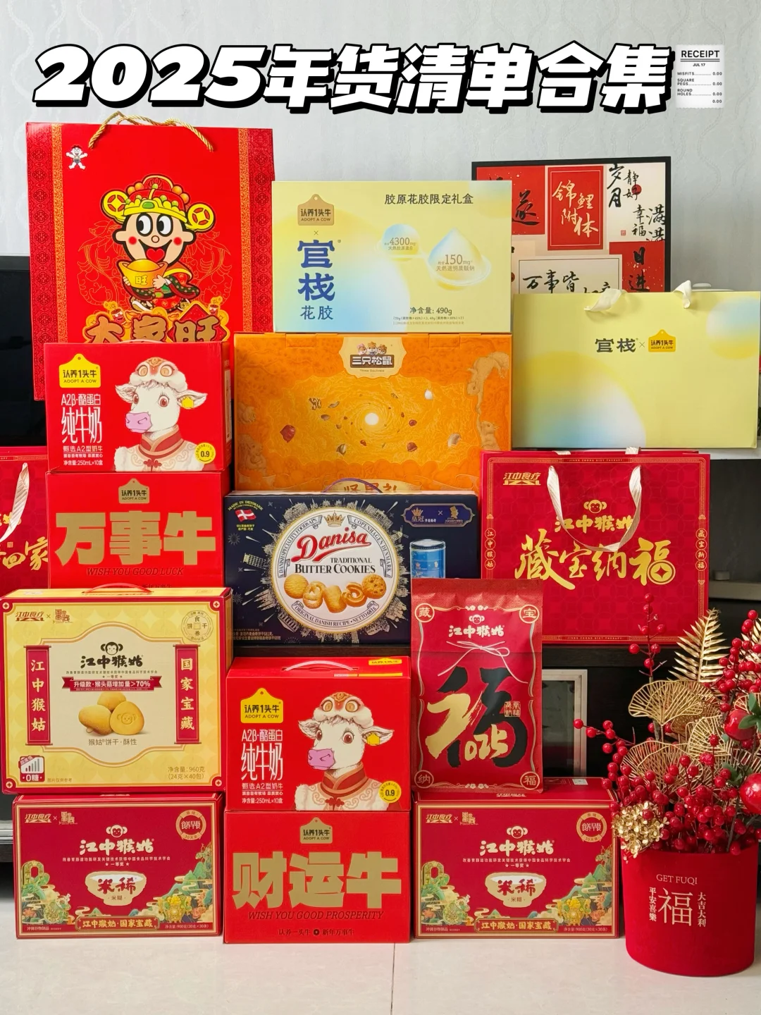 进来抄作业，2025年货清单合集来了！！