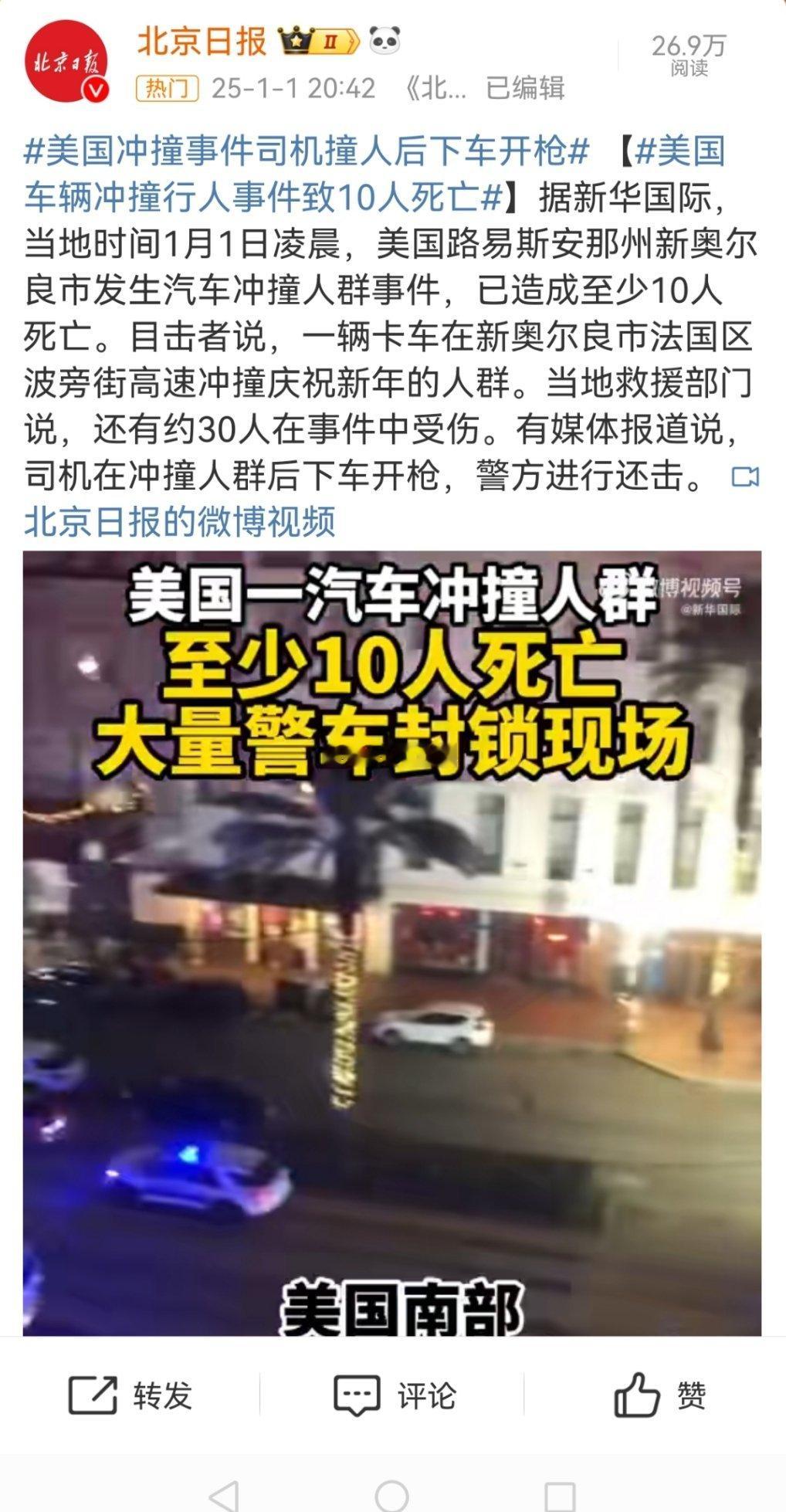 美国冲撞人群司机下车向人群开枪 你看，它还多了一杆枪……是不是美国经济下行已经n