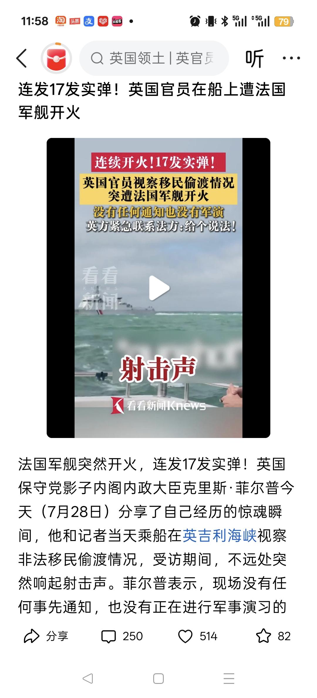 两个国家的船只，在海上都能干得起来了。法国向英国船只开枪，这边英国要向法国讨要说