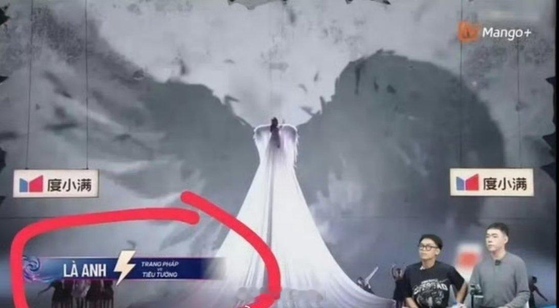 乘风2026在越南的直播直接泄露了庄法VS萧蔷，好像是因为提前有了剧本，才会提前