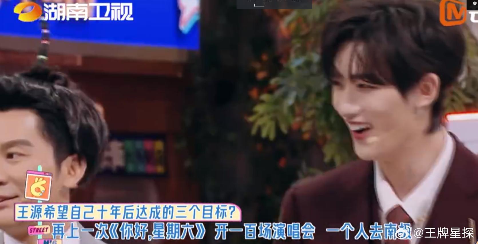 丁程鑫答对王源十年后的2个目标 王源三个希望十年后达成的目标，被丁程鑫答对了2个