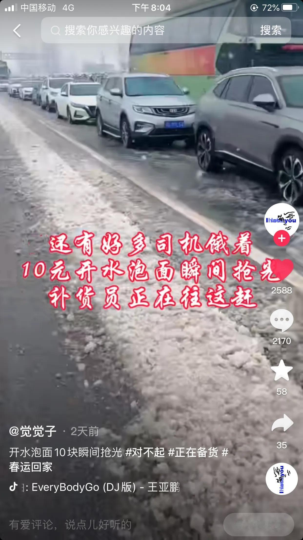 感觉人有时候就是挺贱的！返乡人员被堵在高速路上，刚开始有人提着水、泡面来兜卖，水