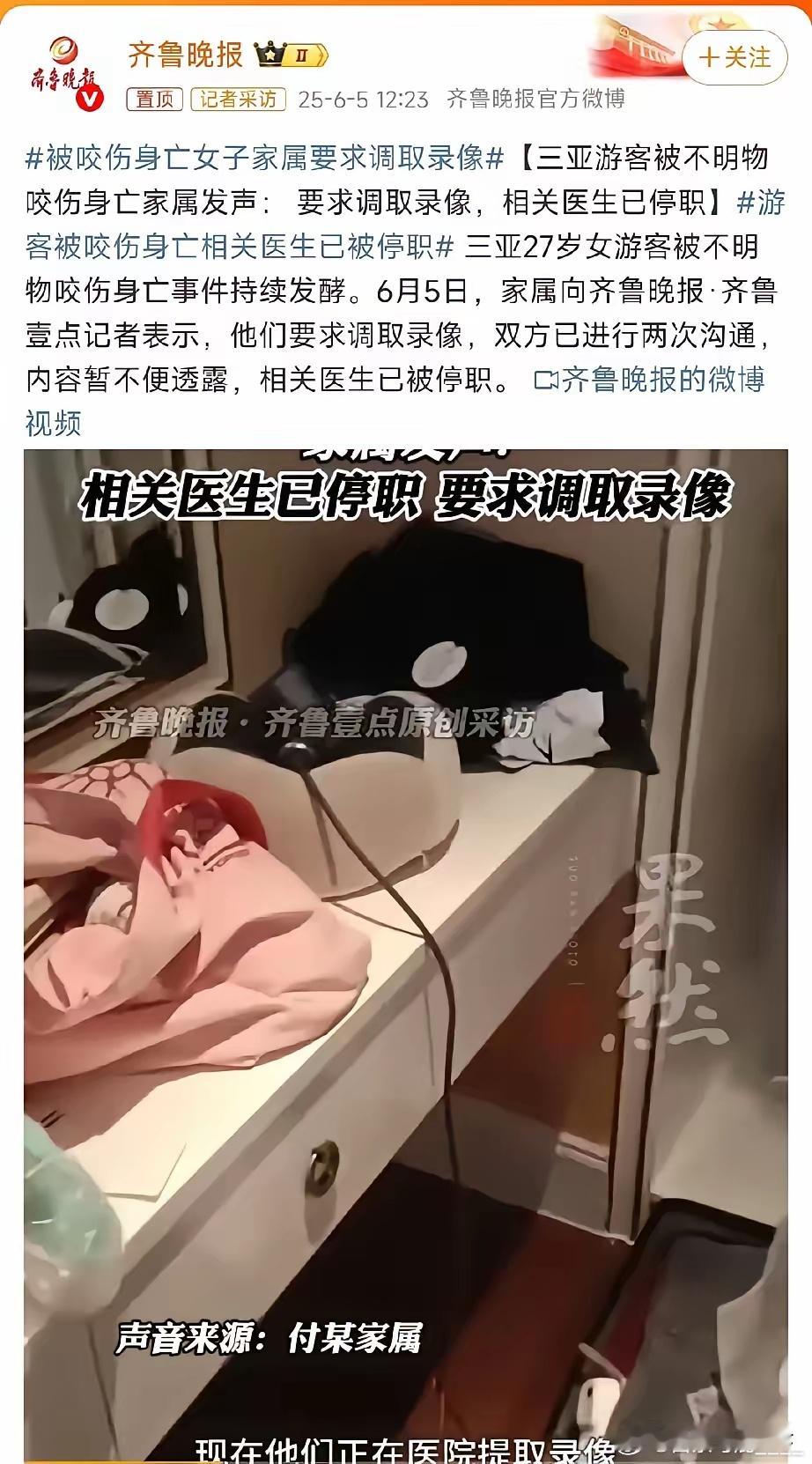 三亚中心医院首诊医生已被停职了！​6 月 1 日， 患者于被咬后1小时抵达三亚中