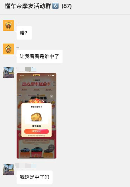 今早车友圈有朋友晒图说是参加了个#2024新年保值车# 活动能中小金车，我准备去