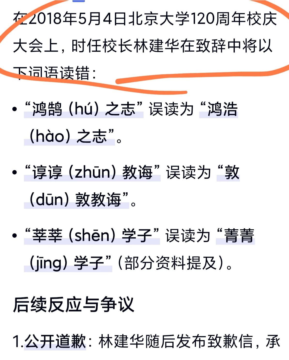不可吹毛求疵!
复旦大学的网红教授陈果，在央视节目《开讲啦》中，将“耄耋”（正确