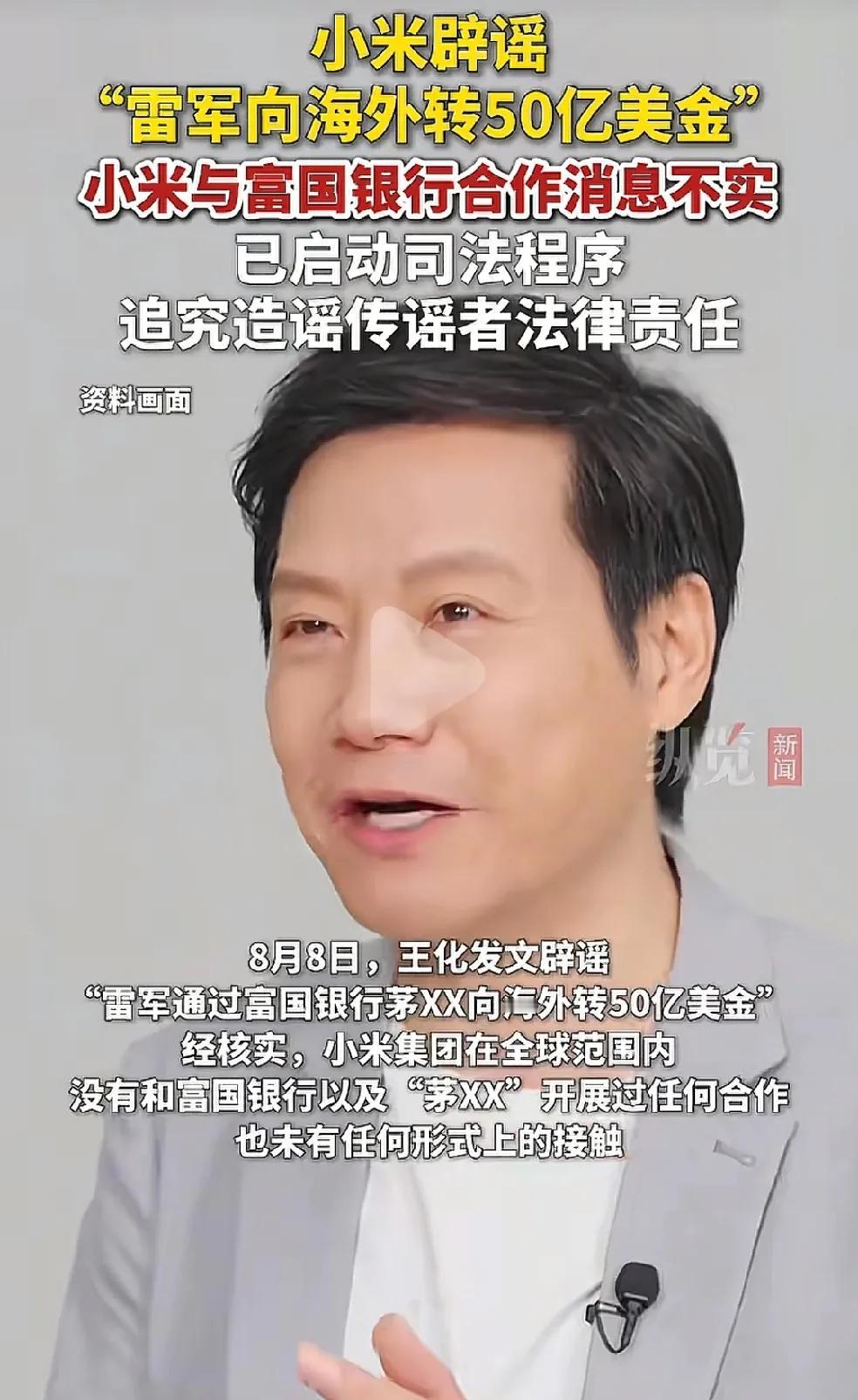 小米辟谣雷军向海外转50亿美金！

我看到有网友说这是在压“兰兰”的热度？

2