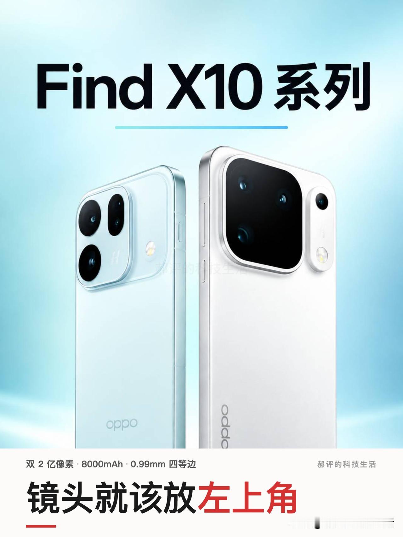 不是，OPPO怎么就突然开窍了？
9 月 22 日的 Find X10 系列，三