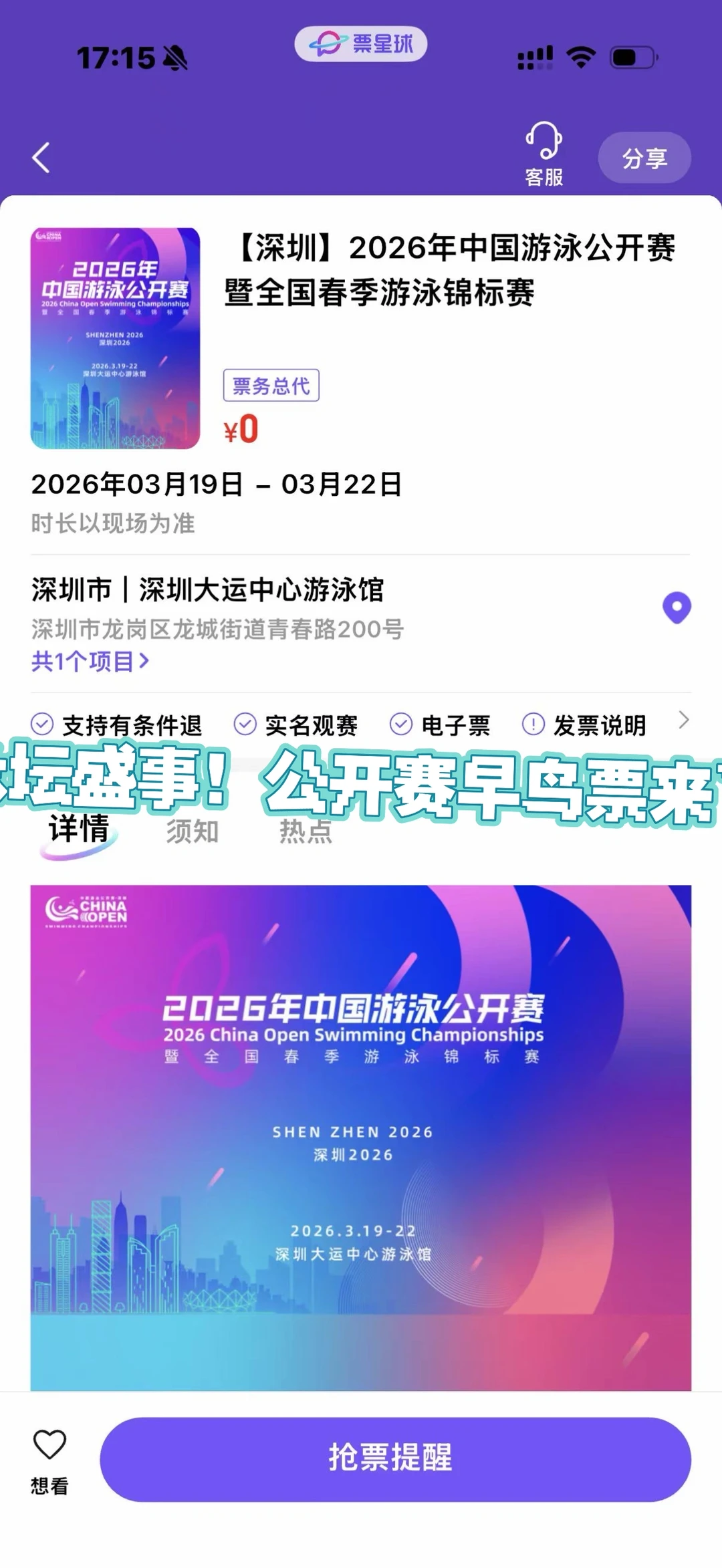 泳坛盛事！公开赛早鸟票来了