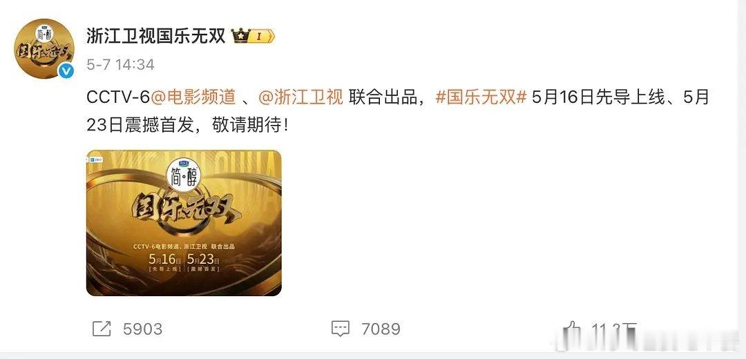 投 明天国乐无双就要播先导片了 欢迎所有人来看 