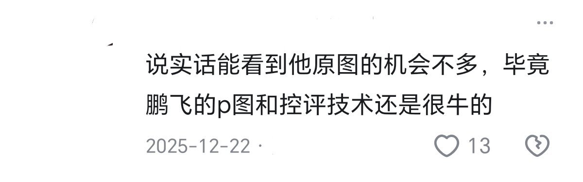 这确实厉害红稿一则～ ​​​