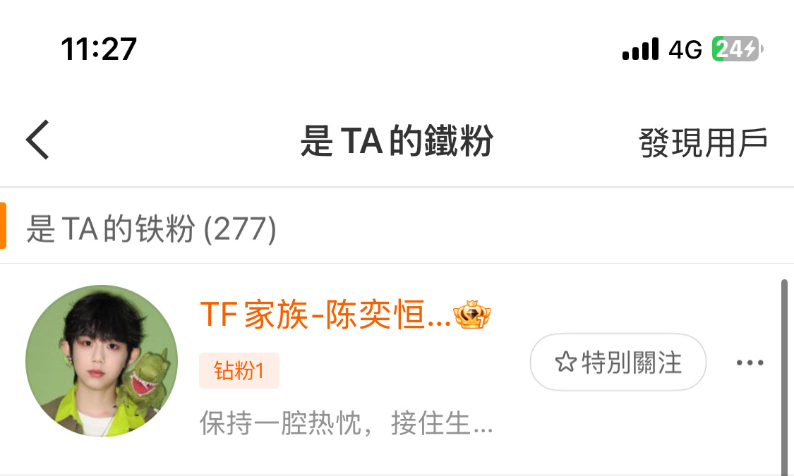 有没有管管这个bp铁粉值的人啊[流汗] ​​​