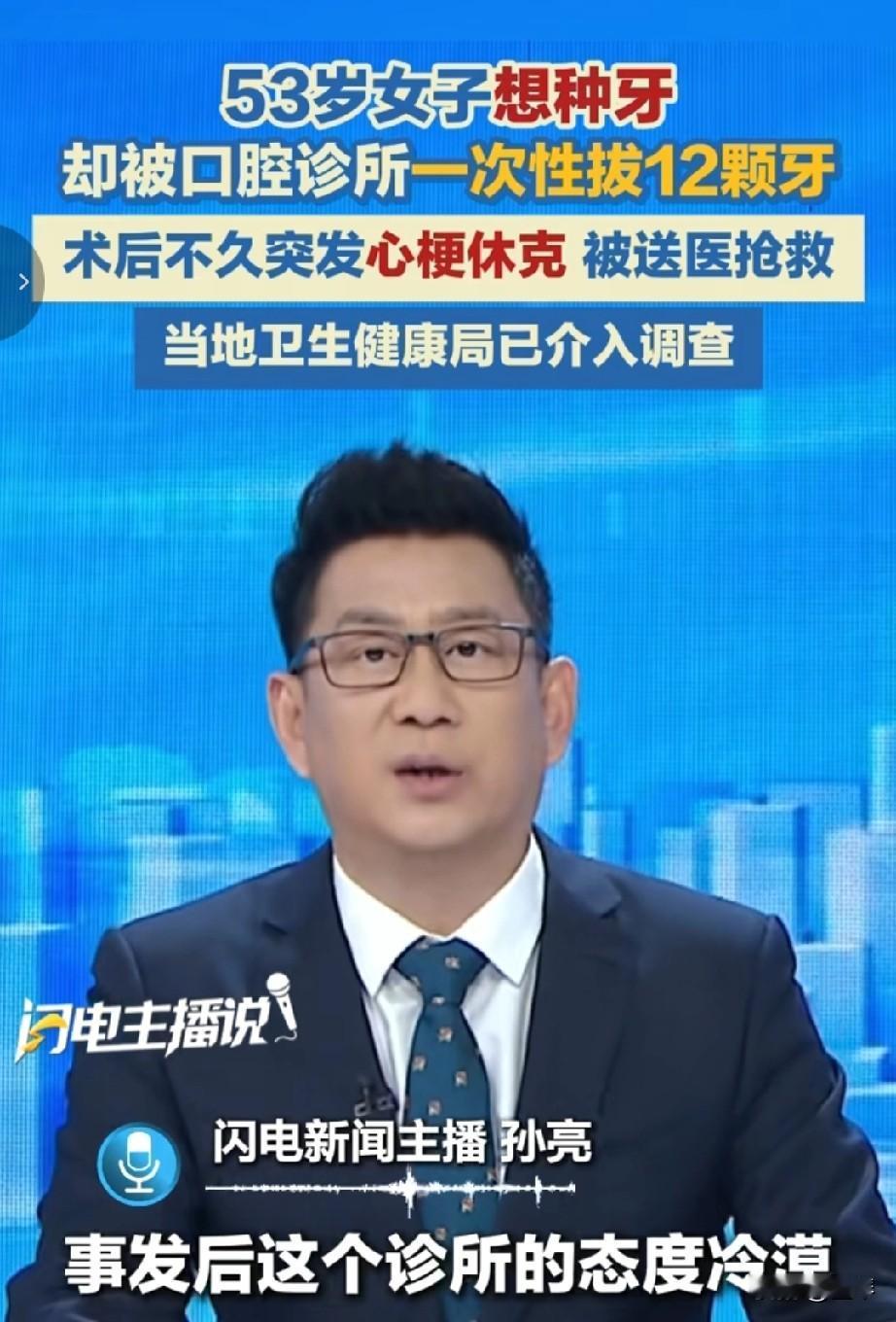 如此牙科医院，真的是比乌鸦还黑。
 
53岁的大姐只是想种几颗牙，让晚年吃饭香一