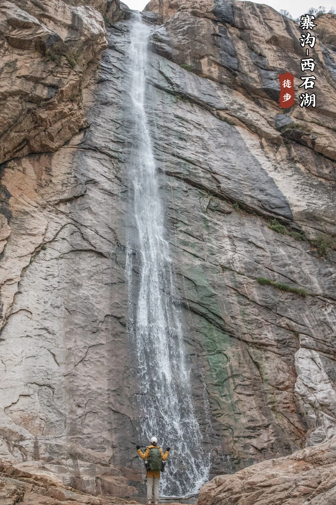 河北徒步｜易县寨沟峡谷-西石湖瀑布