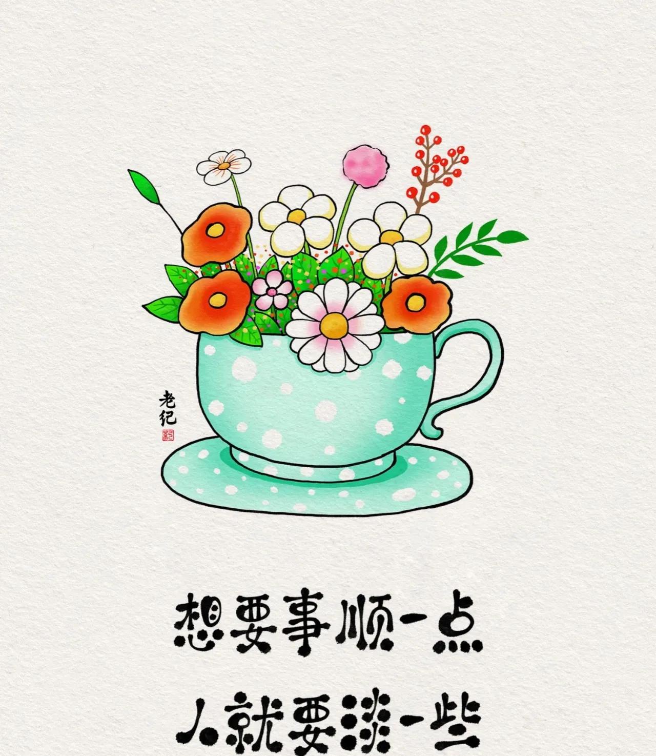 #记录秋日生活点滴#
人越淡，事越顺
#愿自己不再脾气# #心软穷半生# 

0