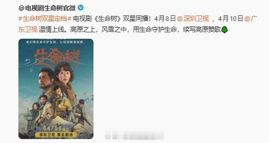 杨紫生命树双星定档播出。