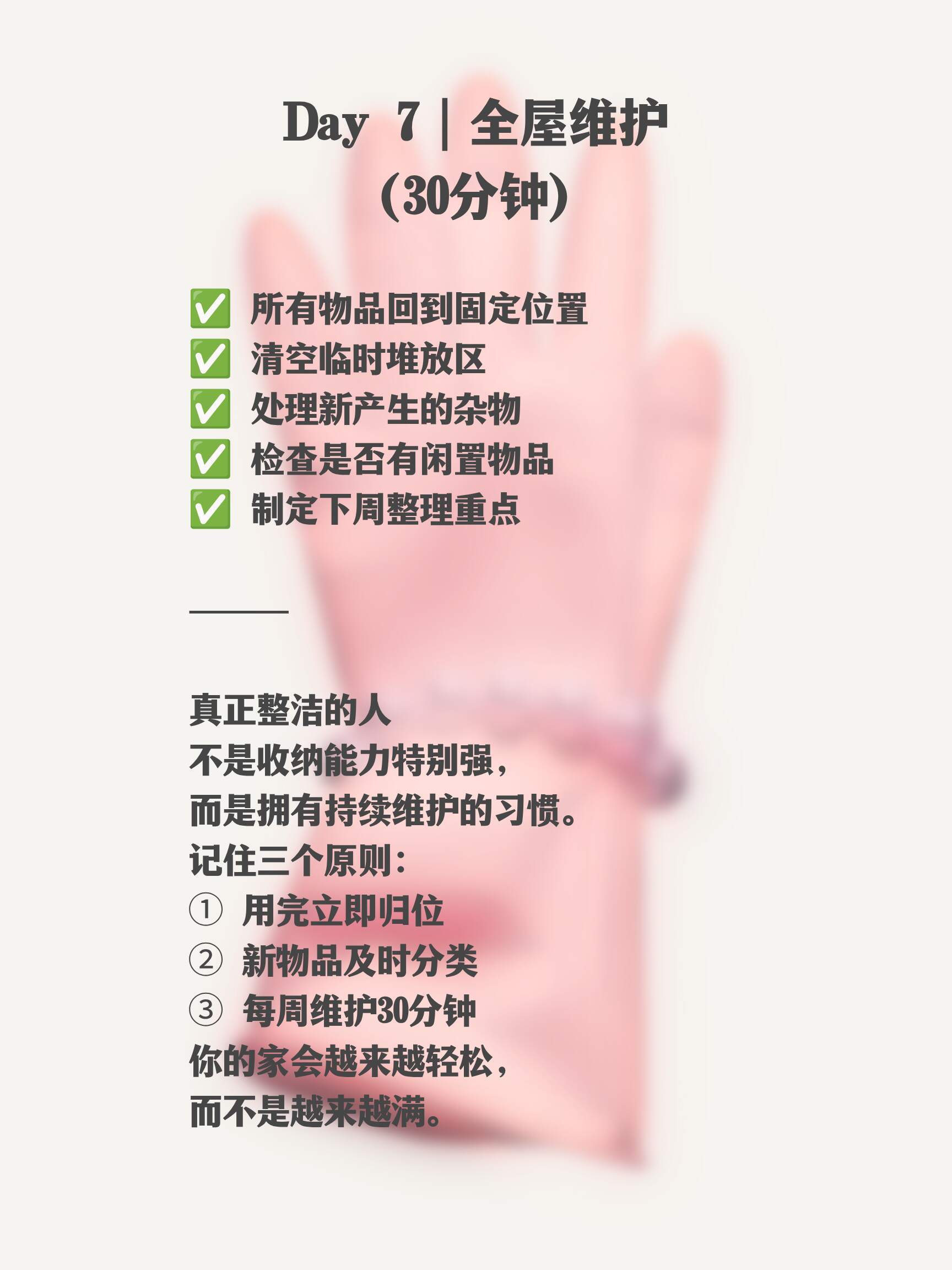 七天让你的家庭焕然一新 