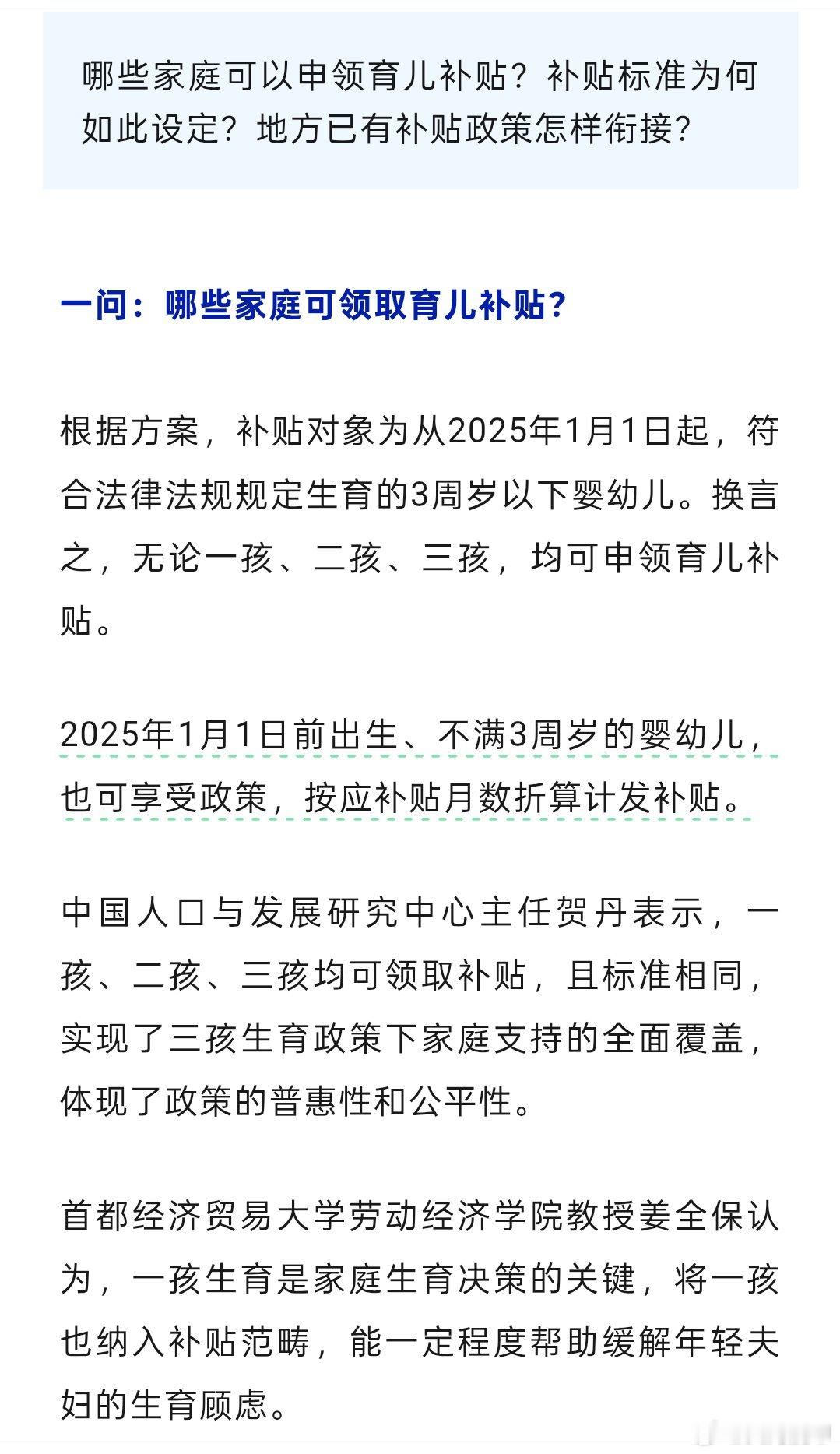 育儿补贴育儿补贴六问，想要的解读来了。 ​​​