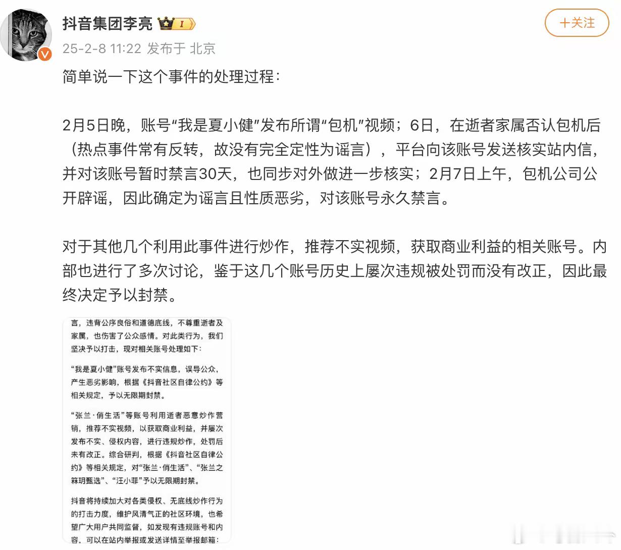 张兰汪小菲抖音无限期封禁  张兰汪小菲某音直播账号被无限期封禁，理由是利用逝者恶